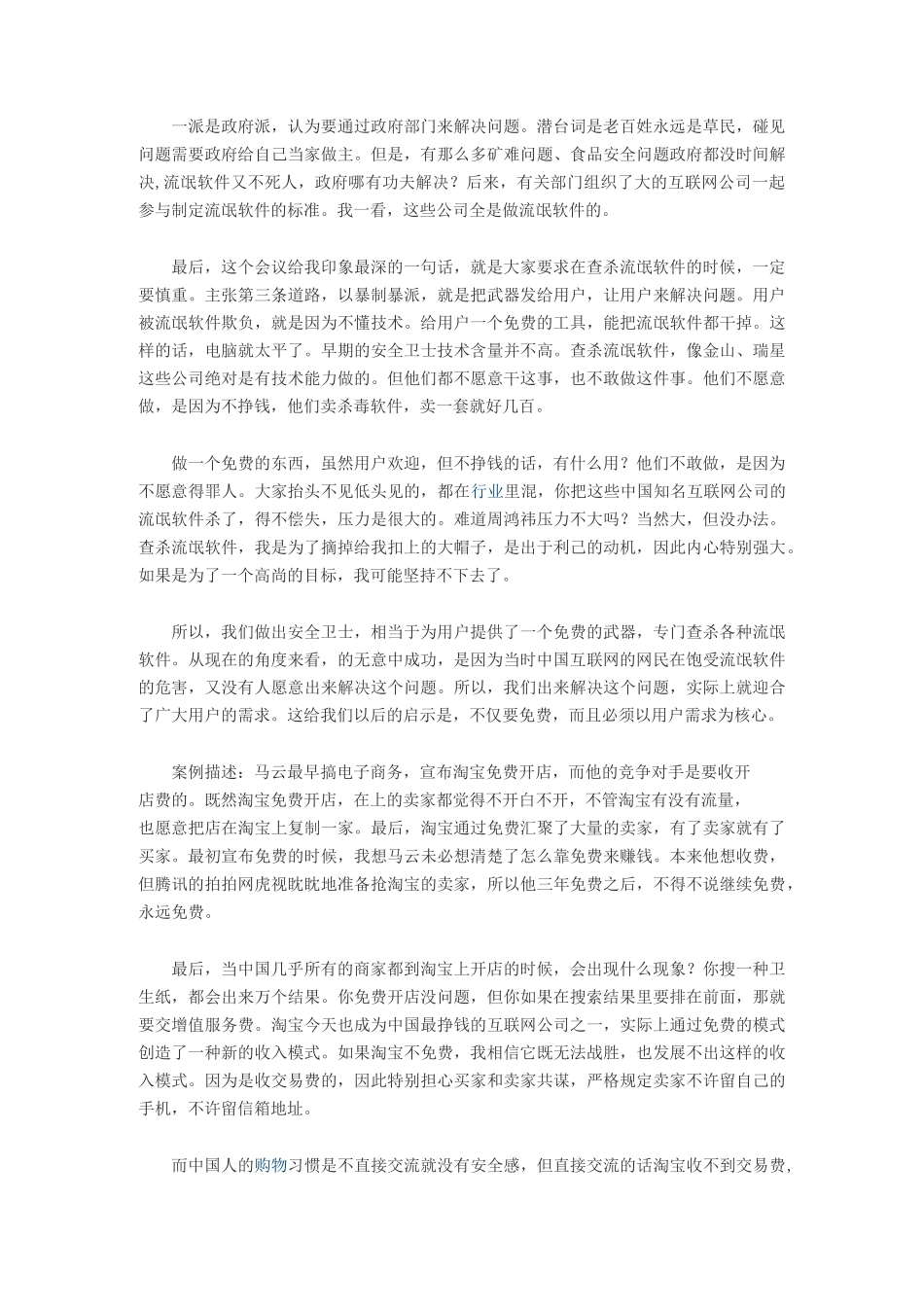 商战不得不知的十大商业案例—重磅推荐汇总_第3页
