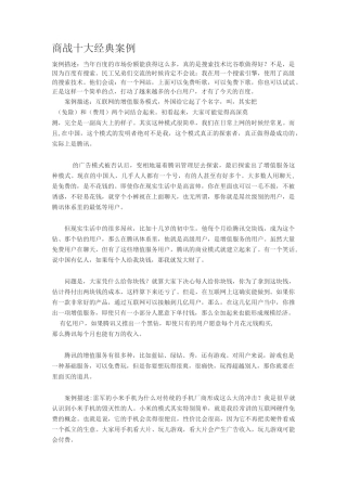 商战不得不知的十大商业案例—重磅推荐汇总