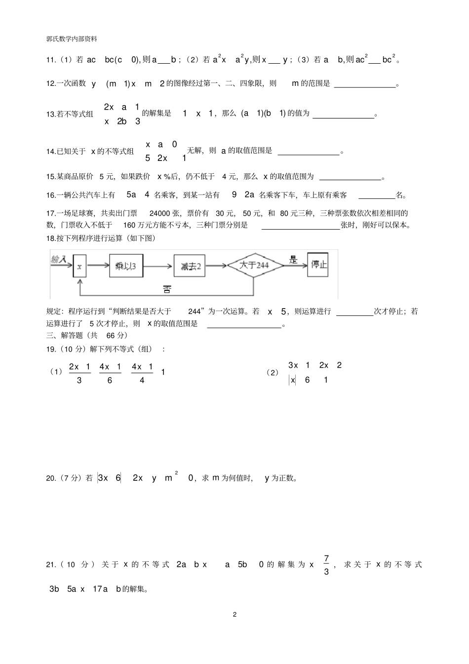 一元一次不等式提高测试_第2页