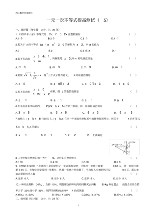 一元一次不等式提高测试