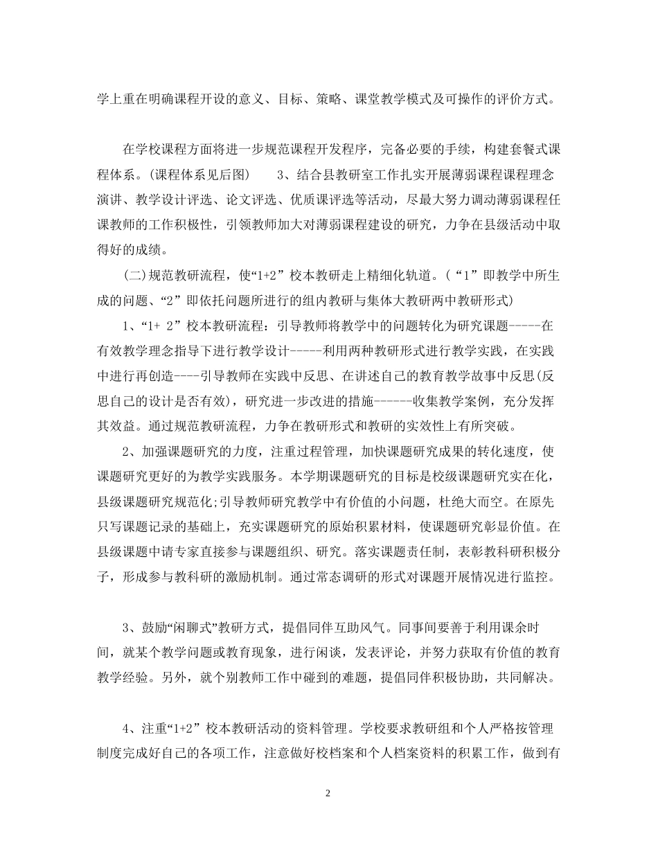 学校教学工作计划范文3_第2页