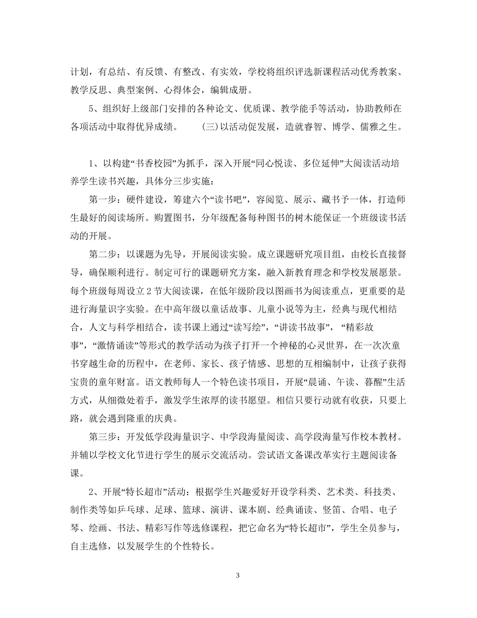 学校教学工作计划范文3_第3页