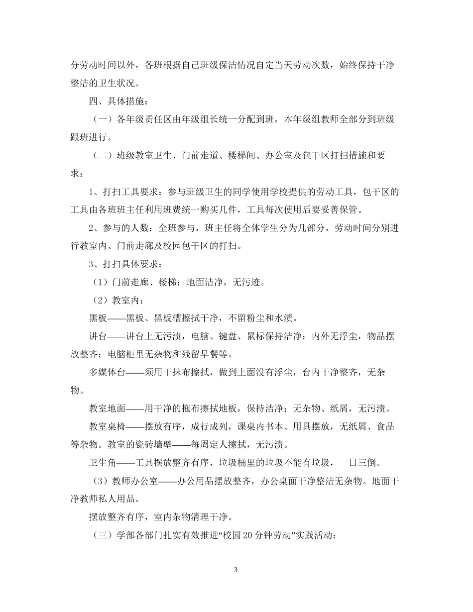 小学年劳动实践活动实施计划_第3页