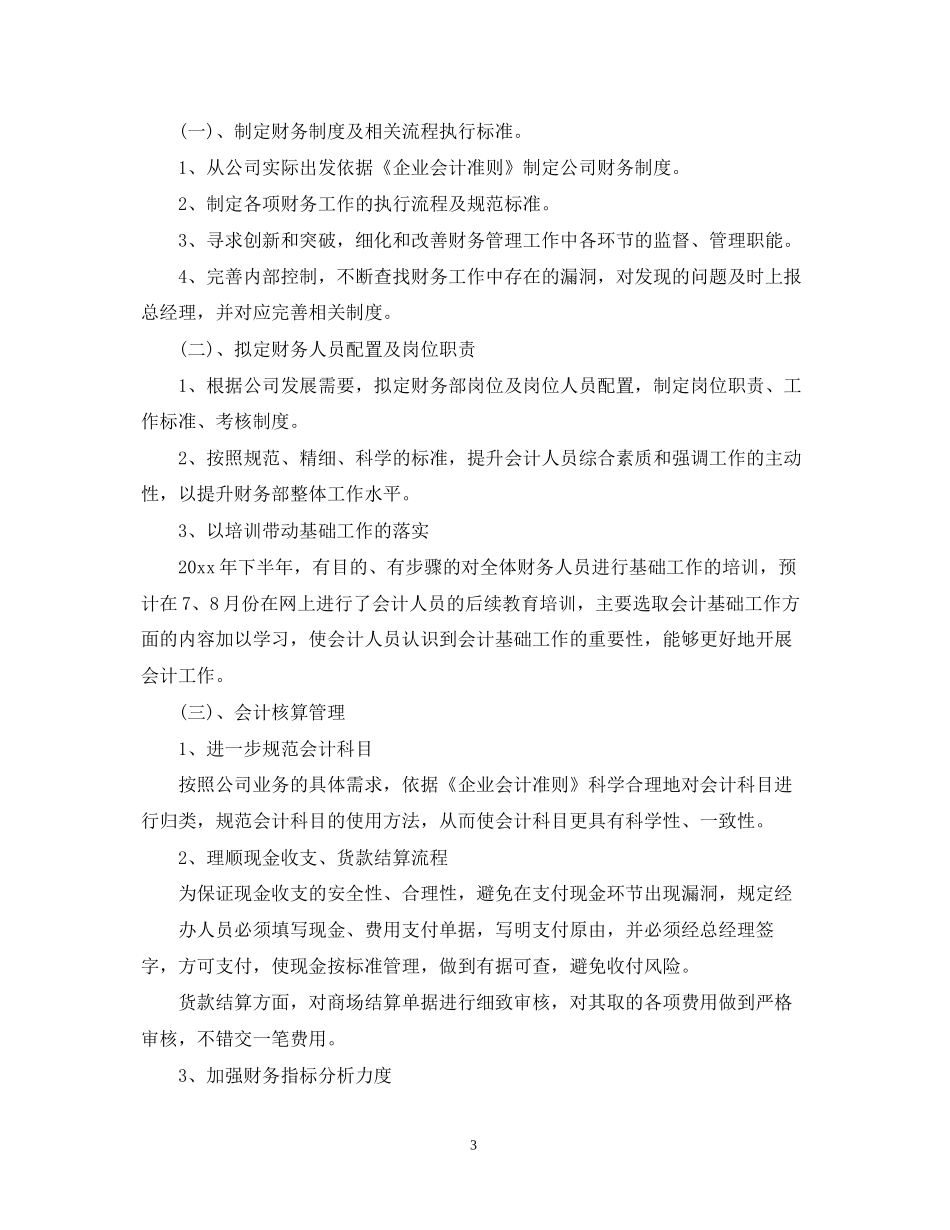 财务的下半年工作计划5篇_第3页