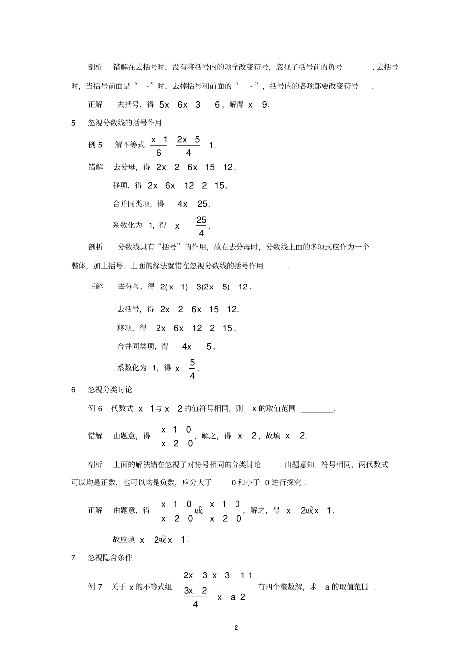 一元一次不等式易错题精选_第2页