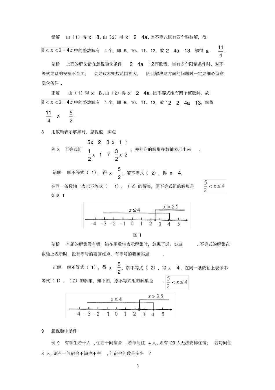 一元一次不等式易错题精选_第3页