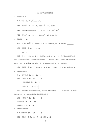 一元一次不等式易错题精选