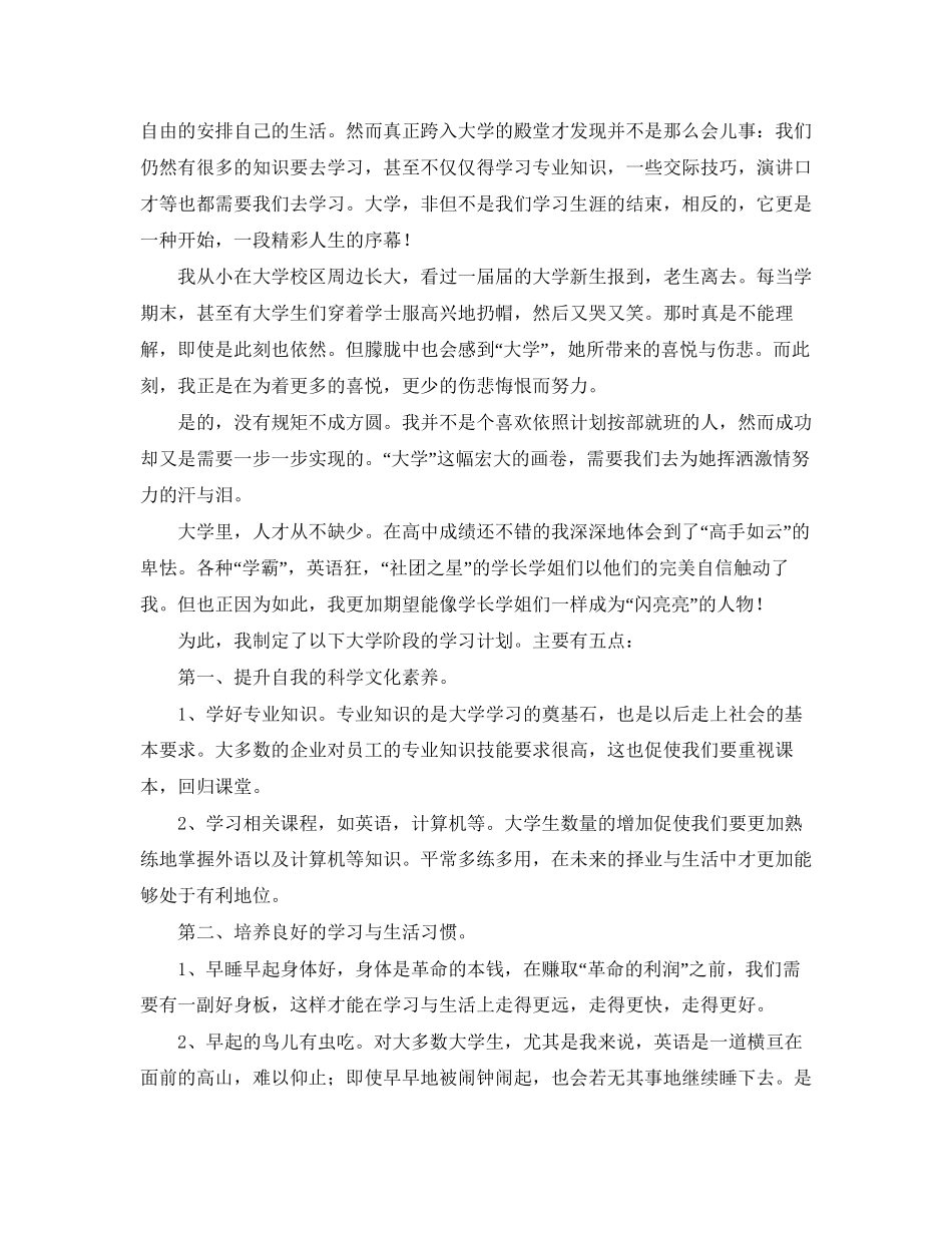 大学生新学期学习计划三篇_第2页