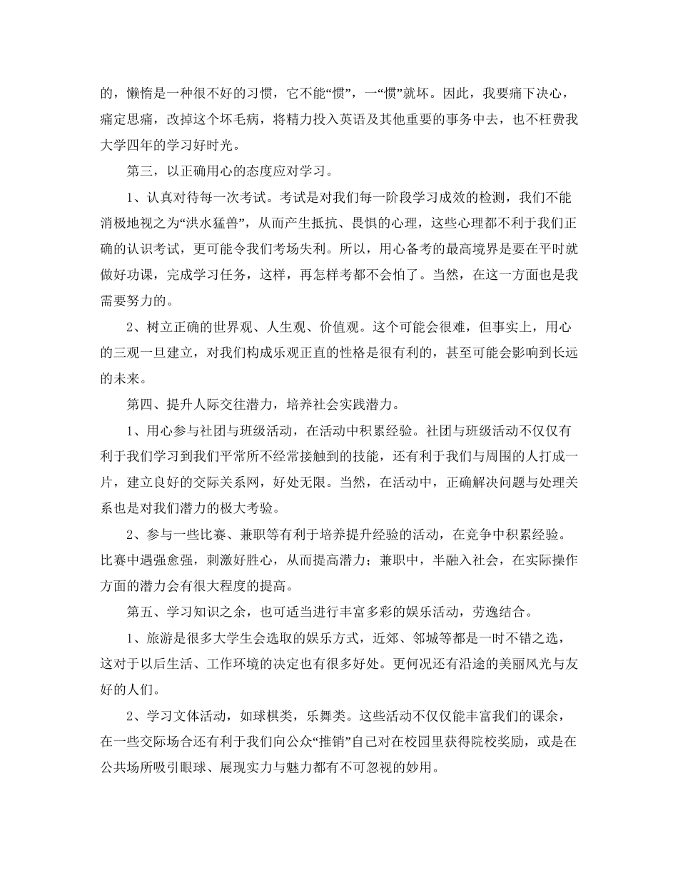 大学生新学期学习计划三篇_第3页