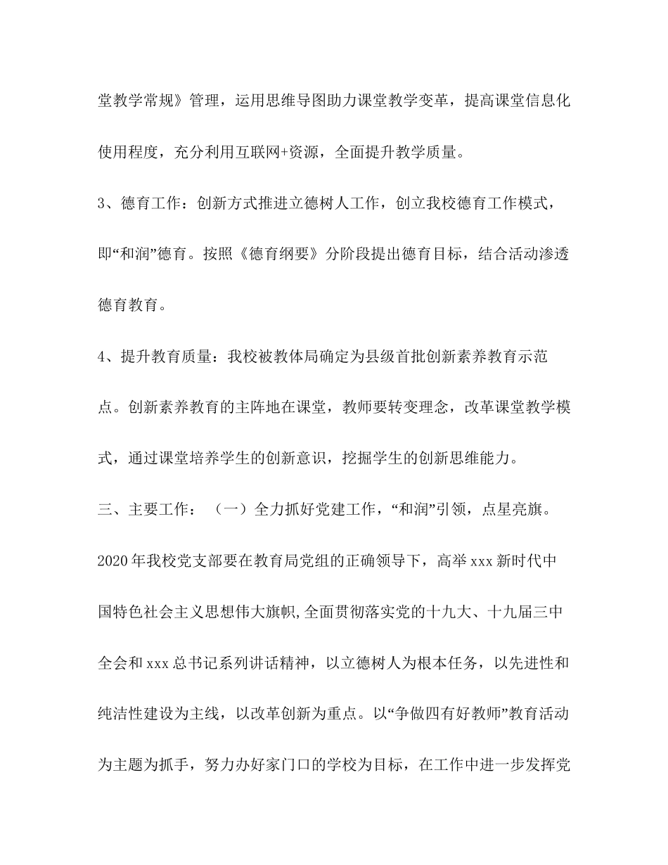 九年制学校年春季学校工作计划_第2页