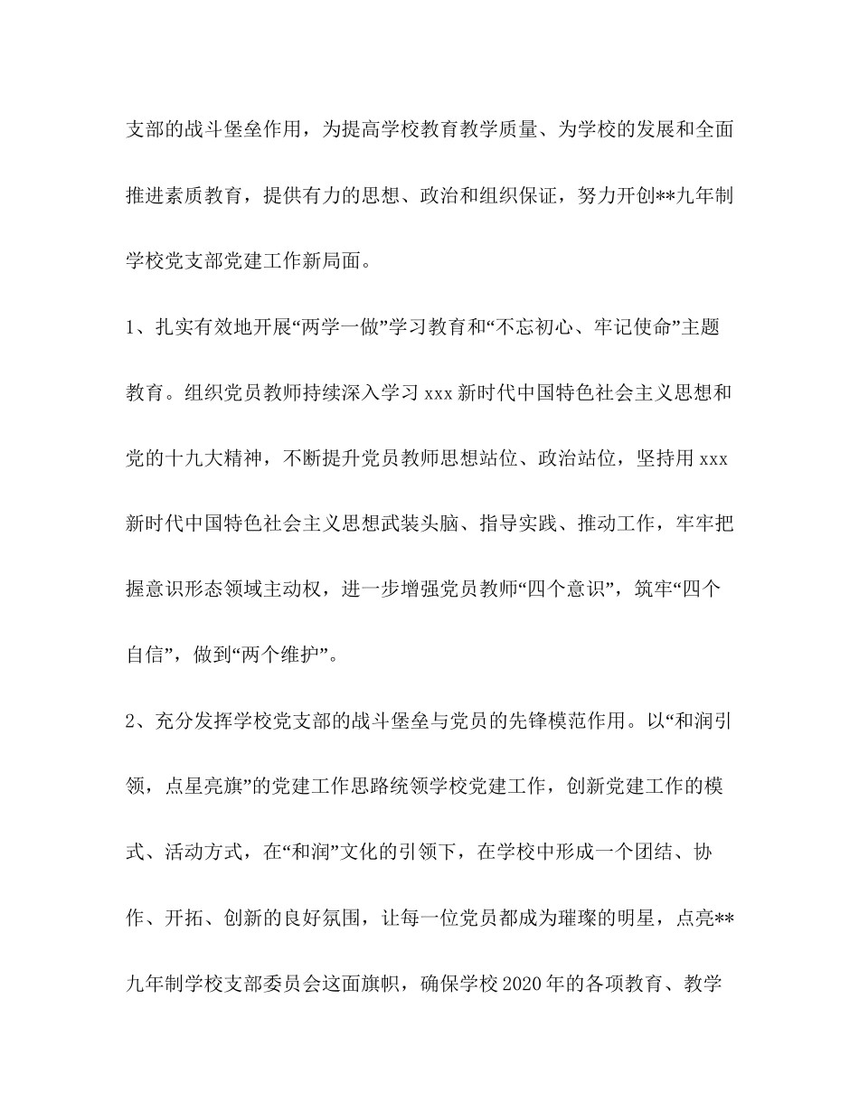 九年制学校年春季学校工作计划_第3页