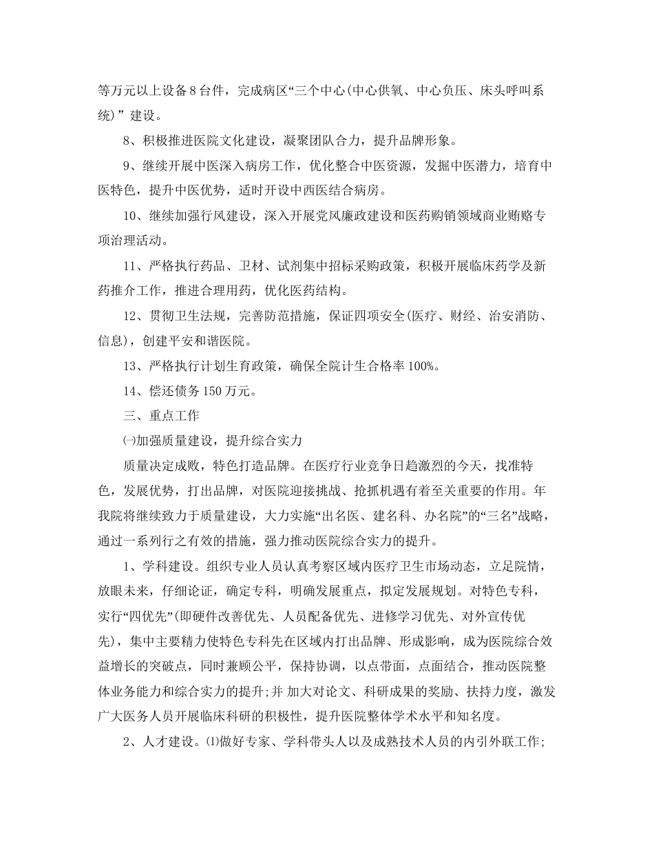 医院管理工作计划范本_第2页