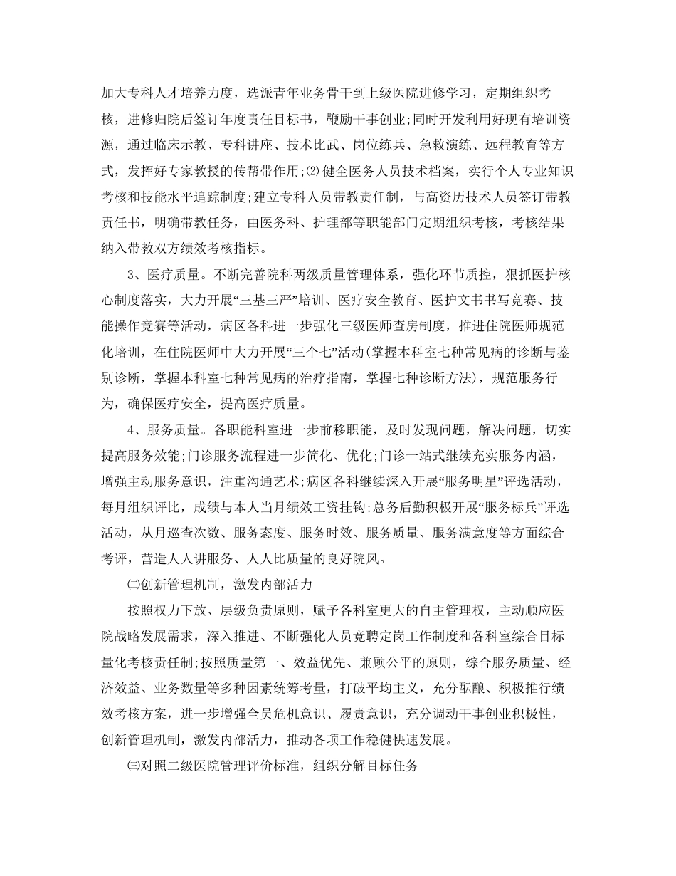 医院管理工作计划范本_第3页