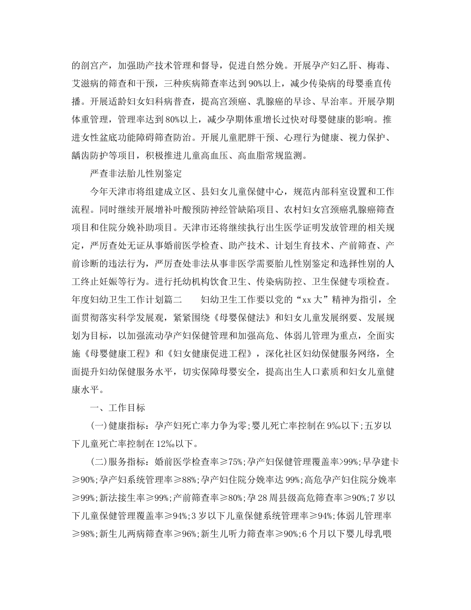 2020年度妇幼卫生工作计划_第2页