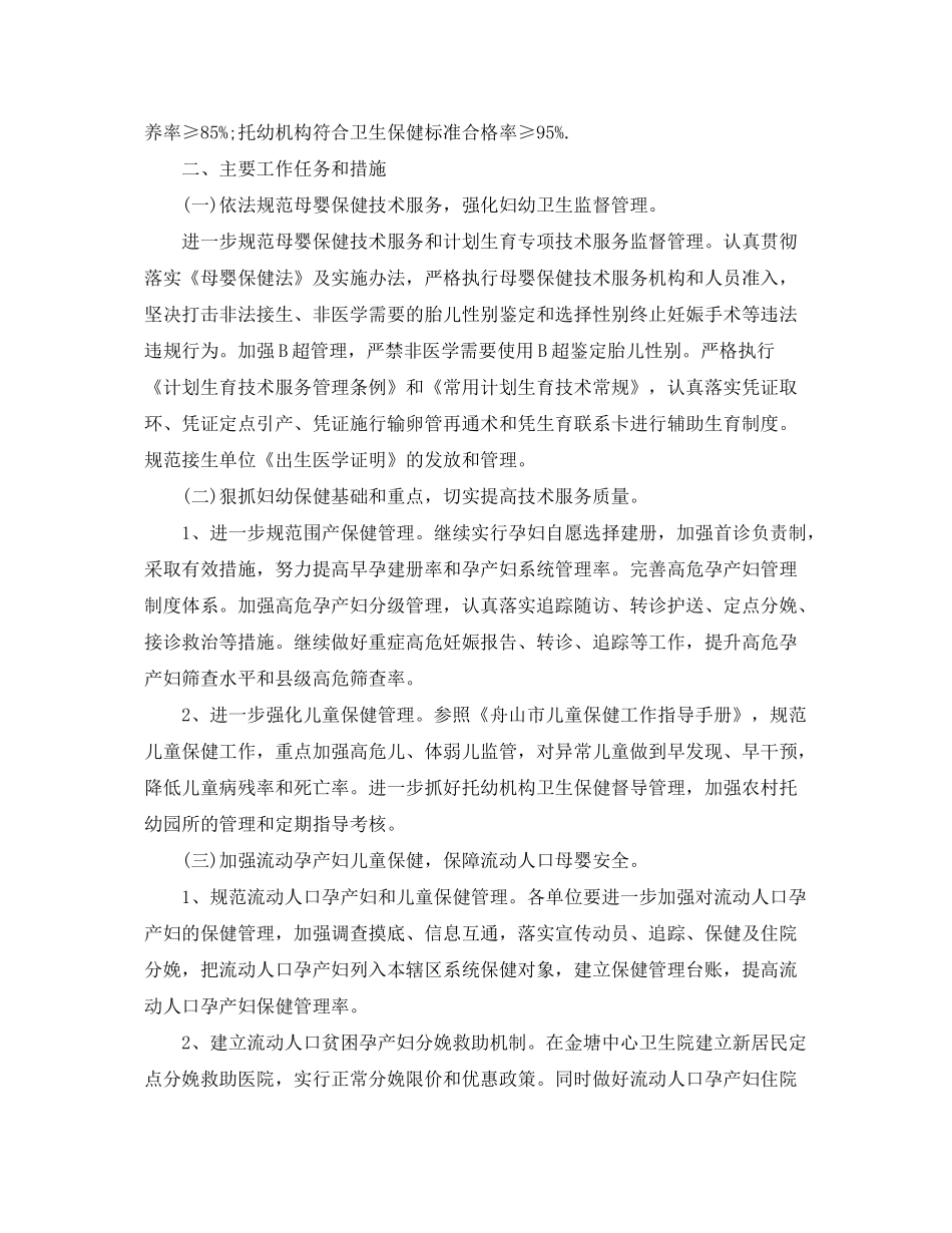 2020年度妇幼卫生工作计划_第3页