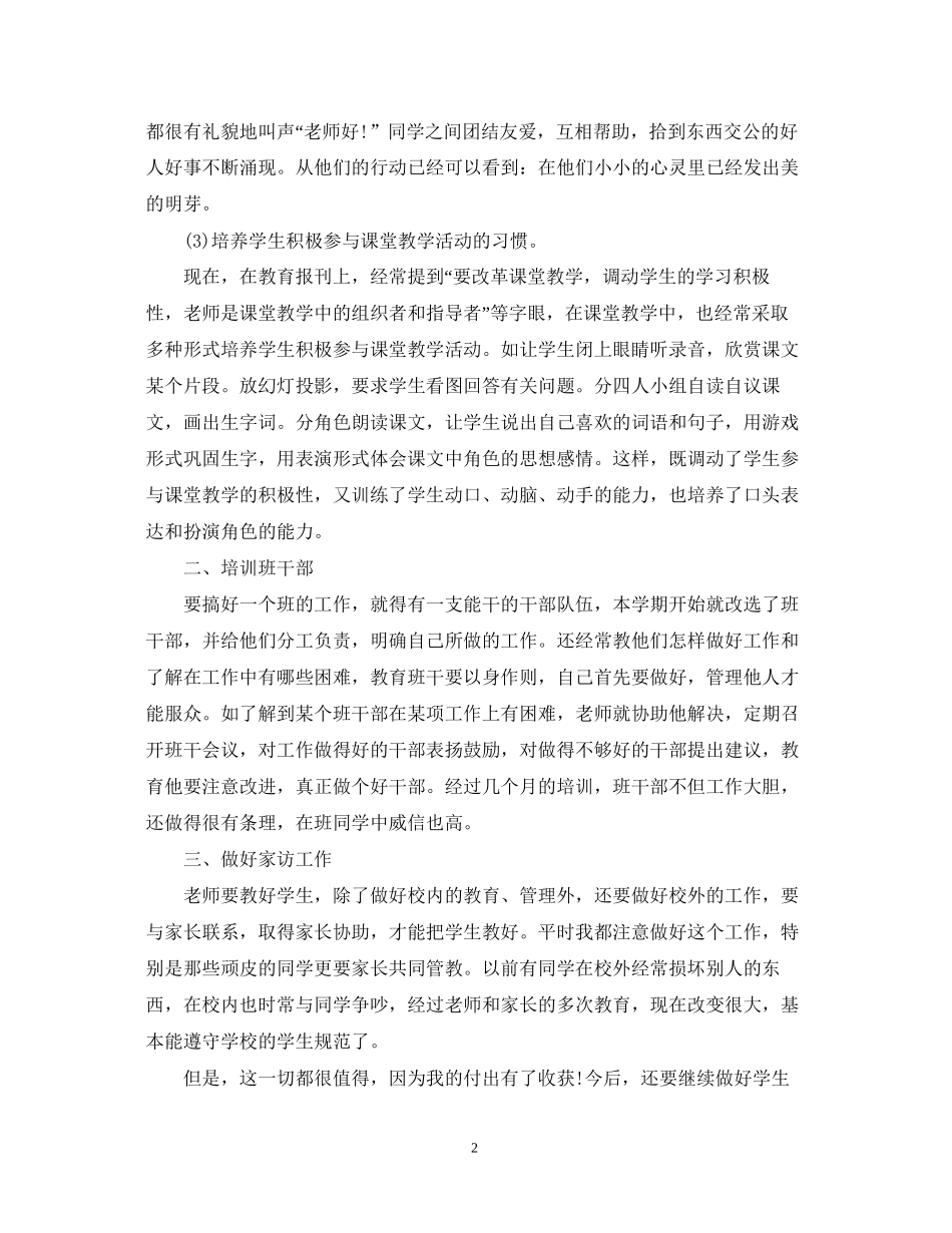 三年级班主任工作计划总结_第2页