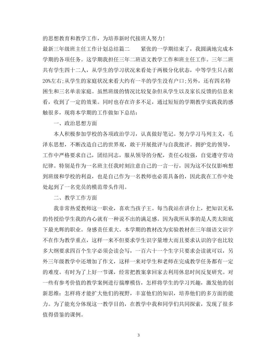 三年级班主任工作计划总结_第3页