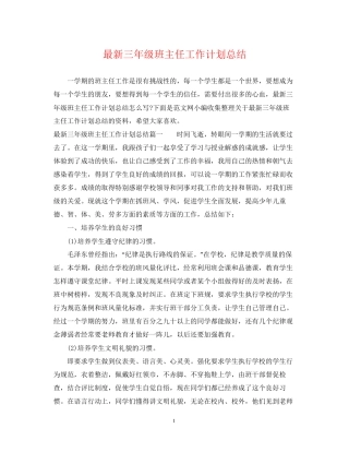 三年级班主任工作计划总结