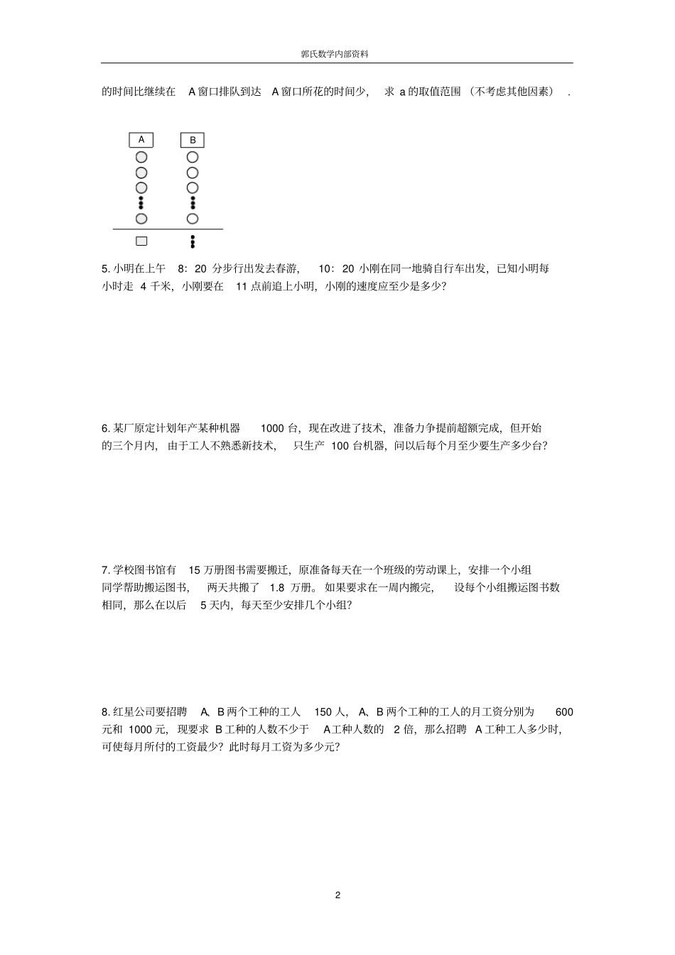 一元一次不等式应用题附答案_第2页