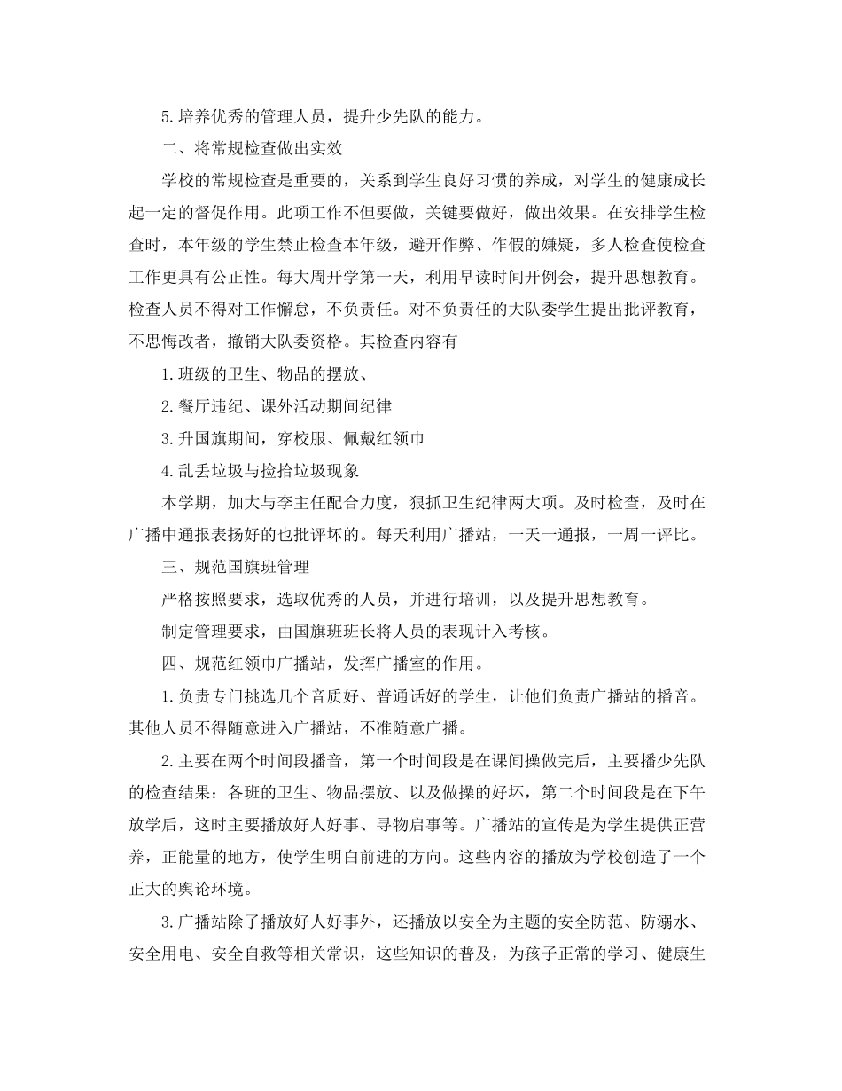 少先队大队辅导员工作计划怎么写_第2页