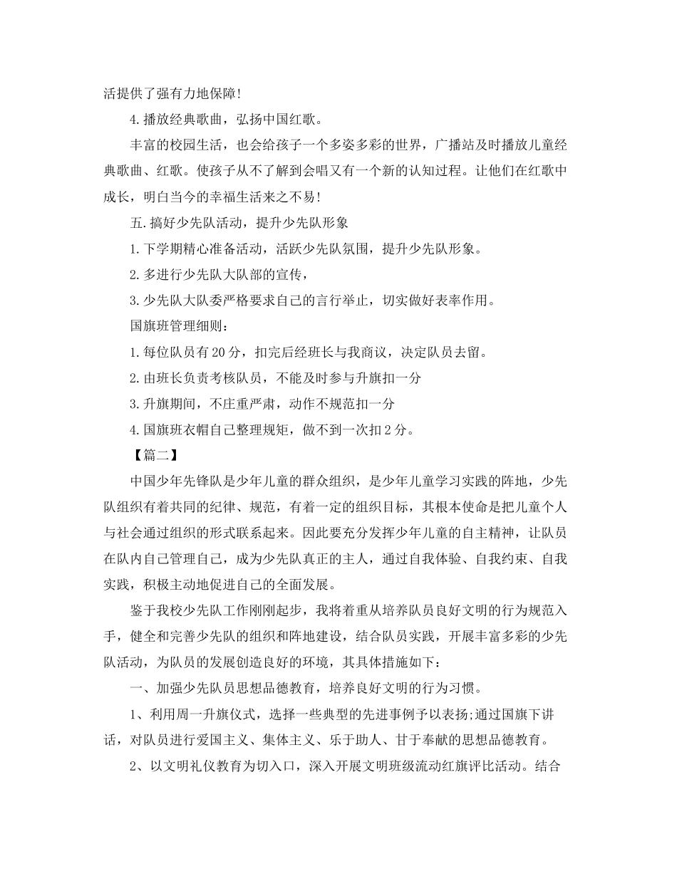 少先队大队辅导员工作计划怎么写_第3页