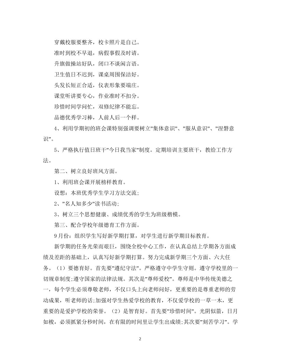 班主任德育工作计划22_第2页