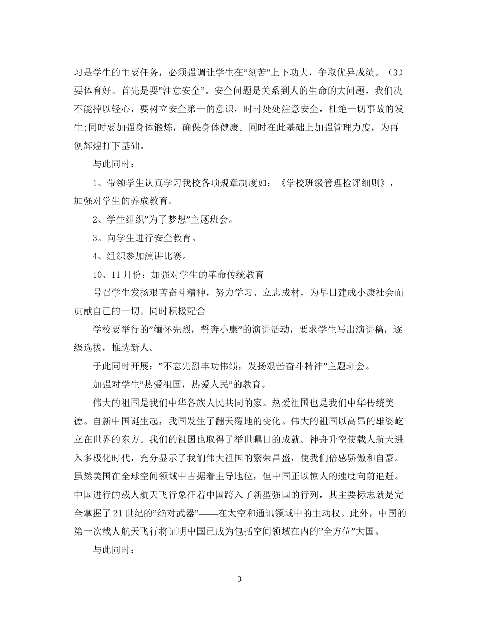 班主任德育工作计划22_第3页
