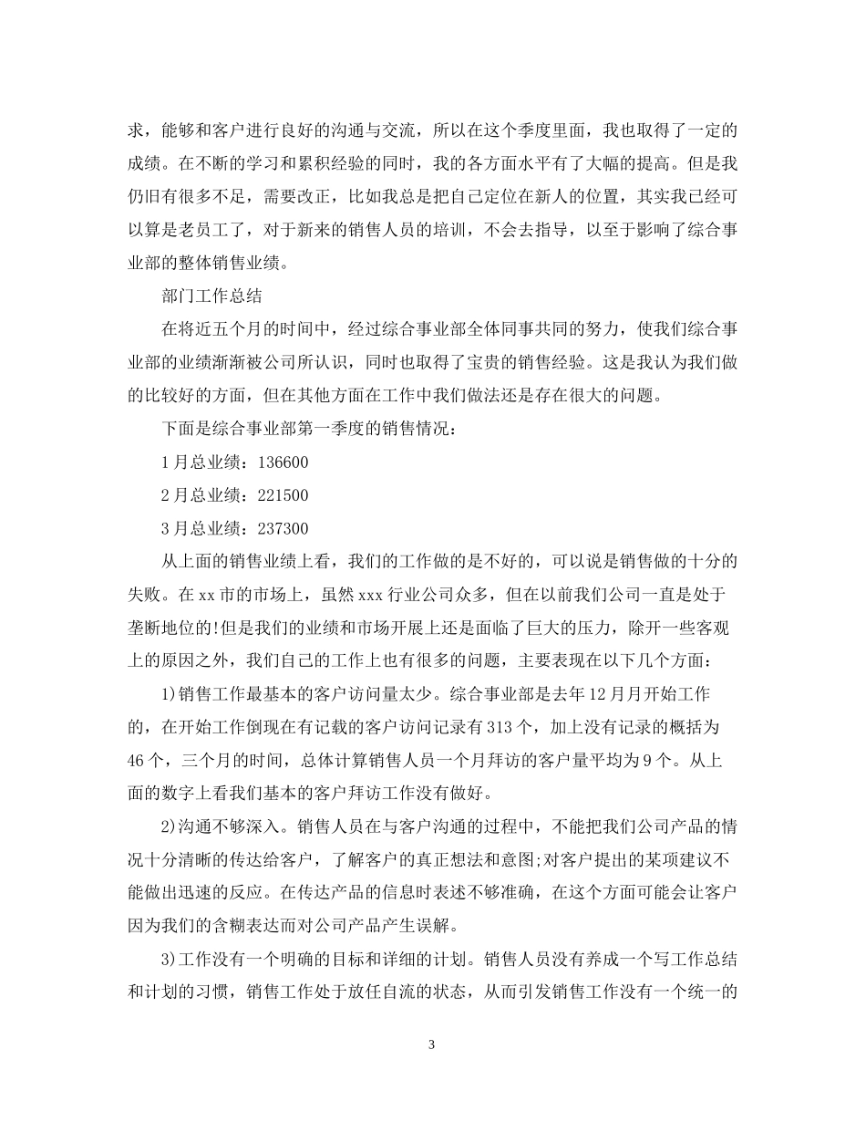 销售季度个人总结计划_第3页