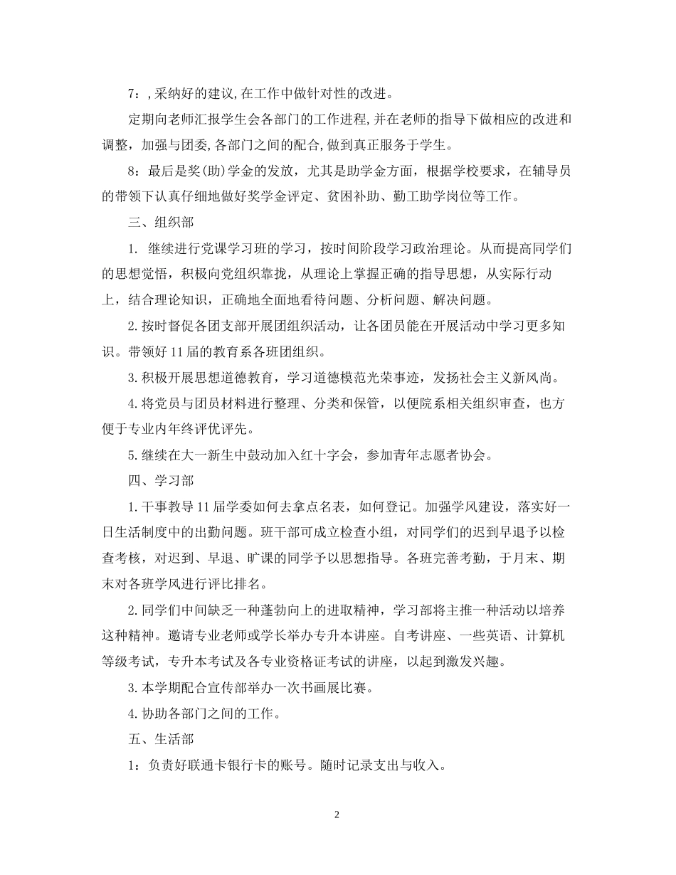 大学学生会年度工作计划2_第2页