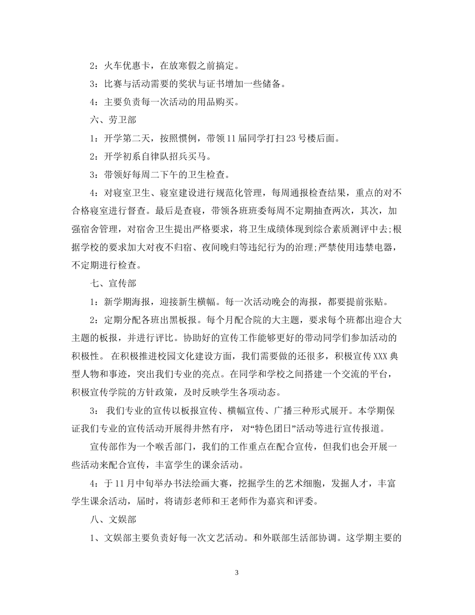 大学学生会年度工作计划2_第3页