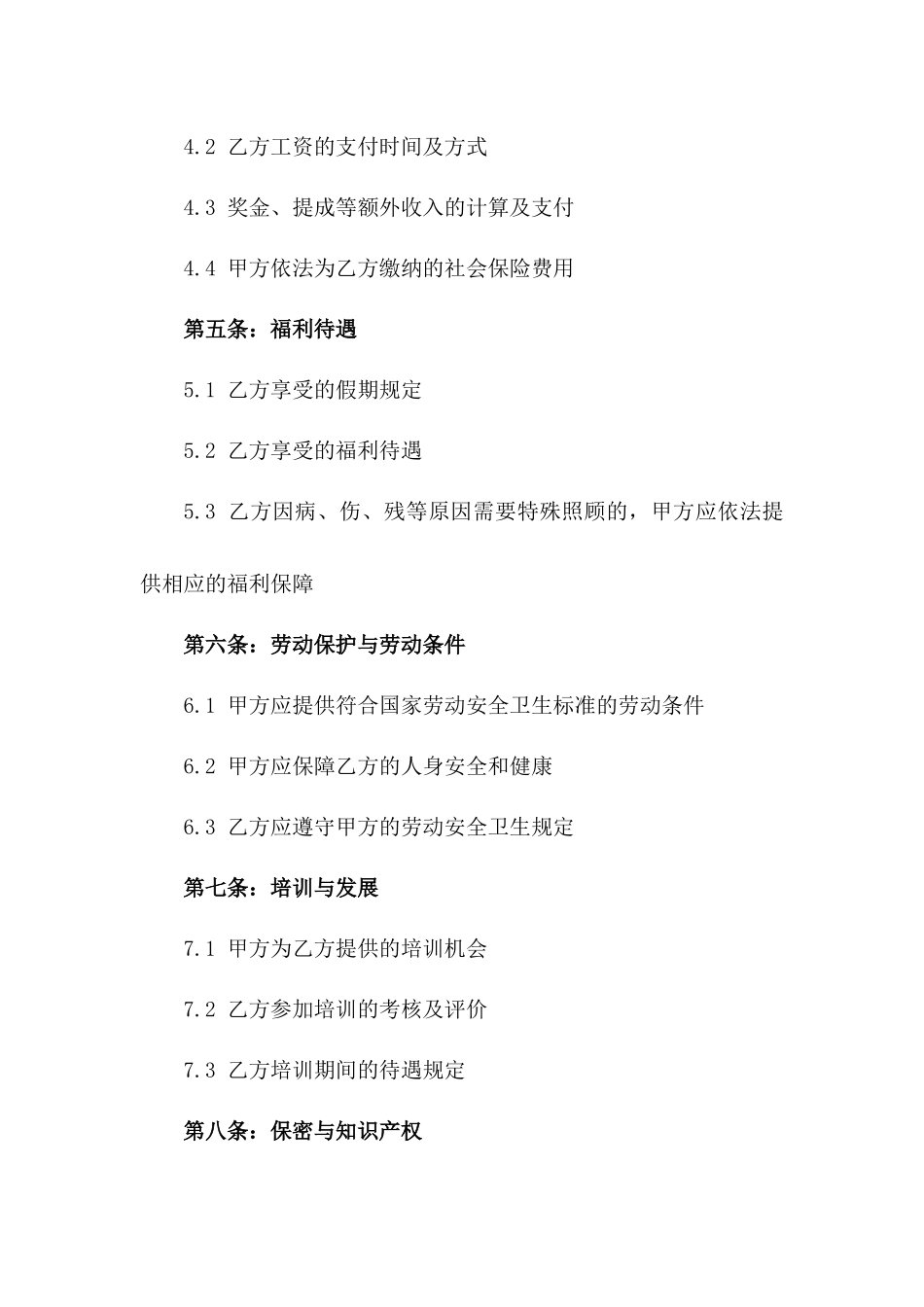 2024年劳动合同服务内容详细规定_第3页