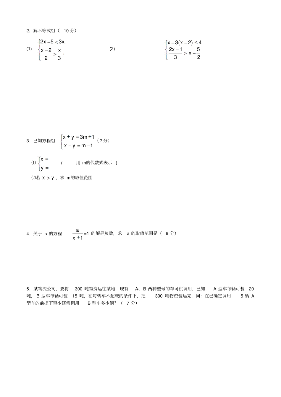 一元一次不等式测试汇总_第3页