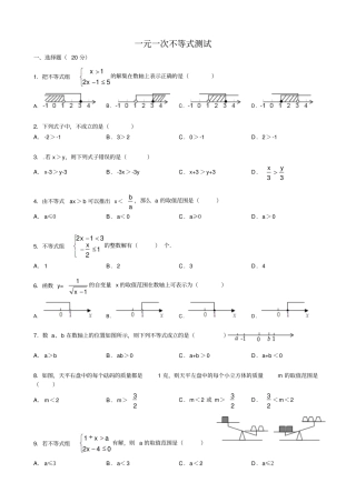 一元一次不等式测试汇总