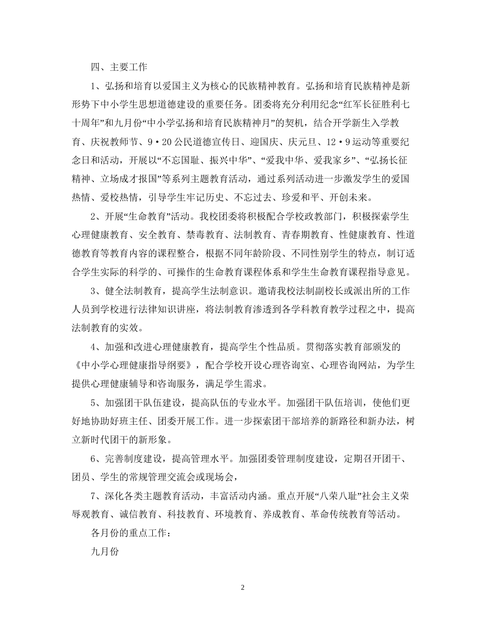 初中校团委工作计划_第2页