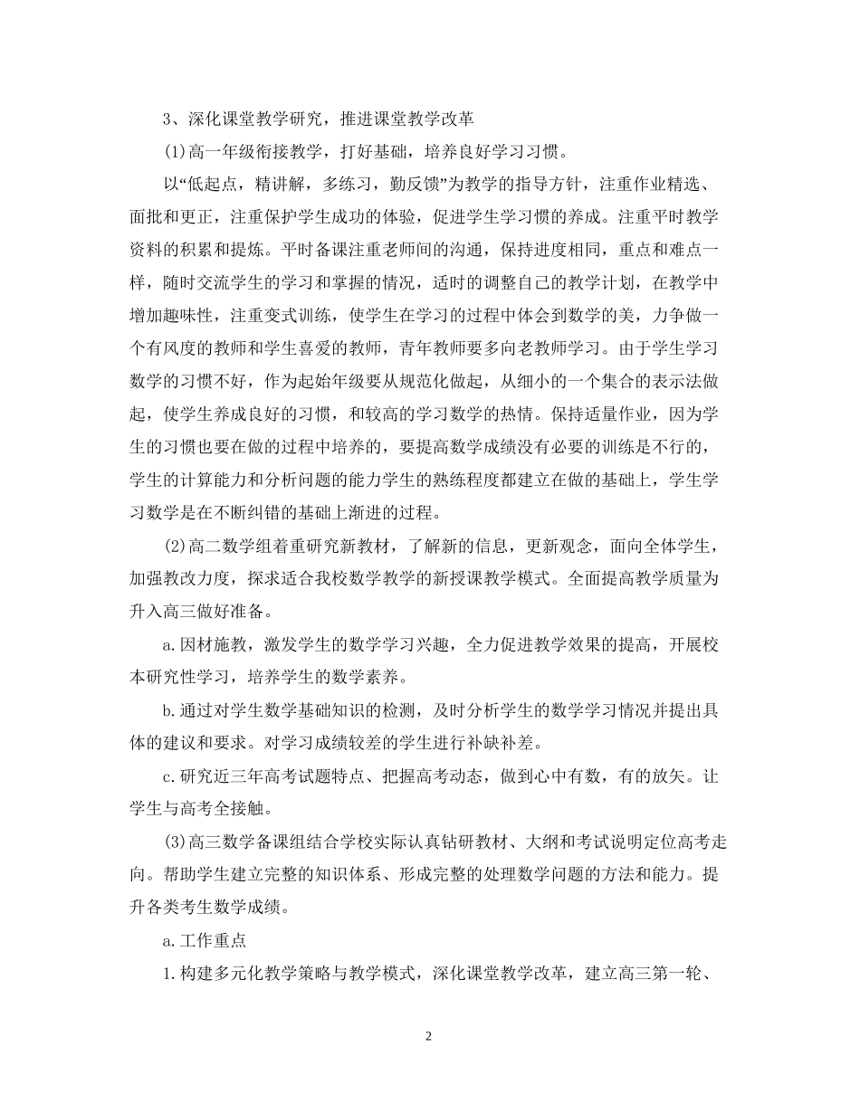 高三数学教研组工作计划5篇_第2页