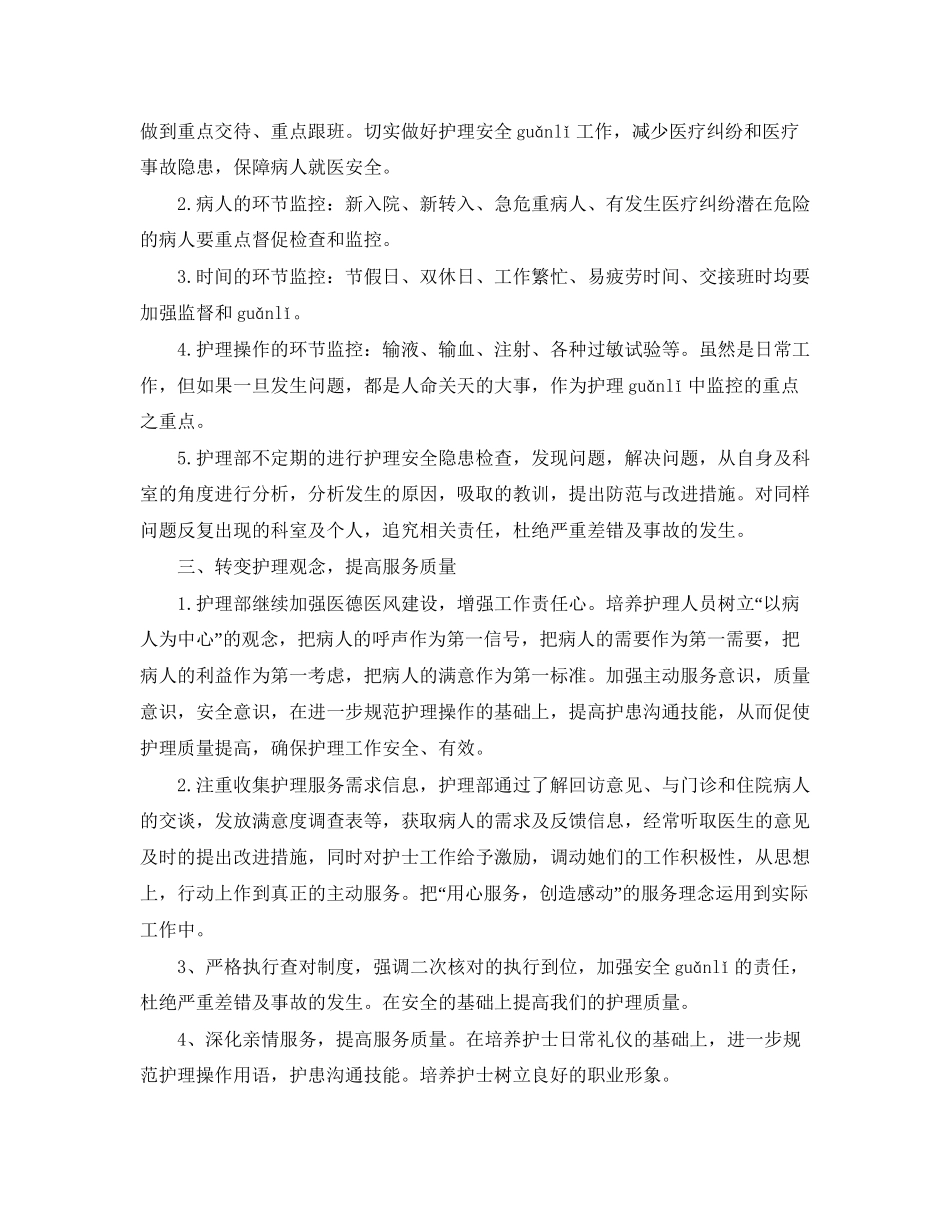 关于内科护理工作计划范文4篇_第3页