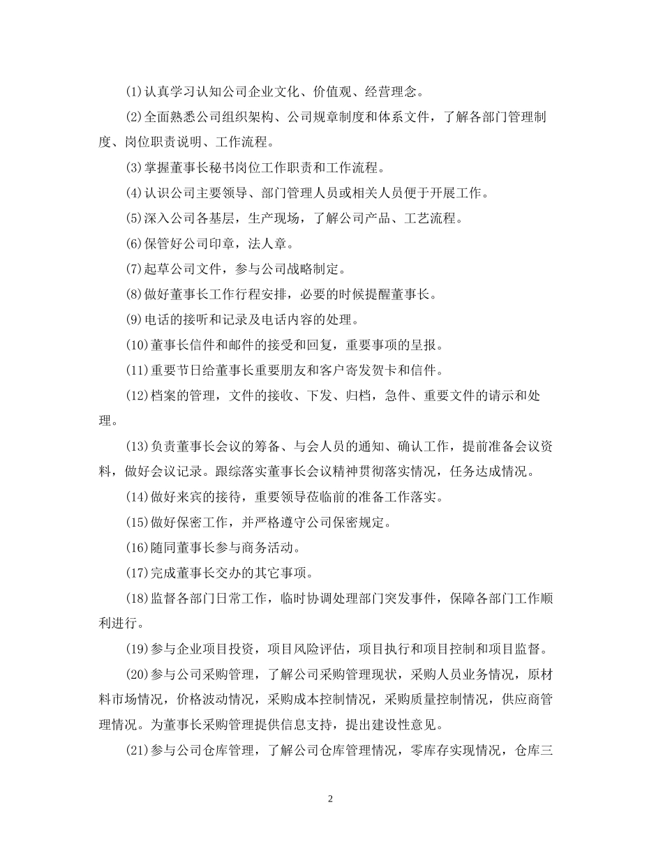 总经理秘书工作计划报告_第2页