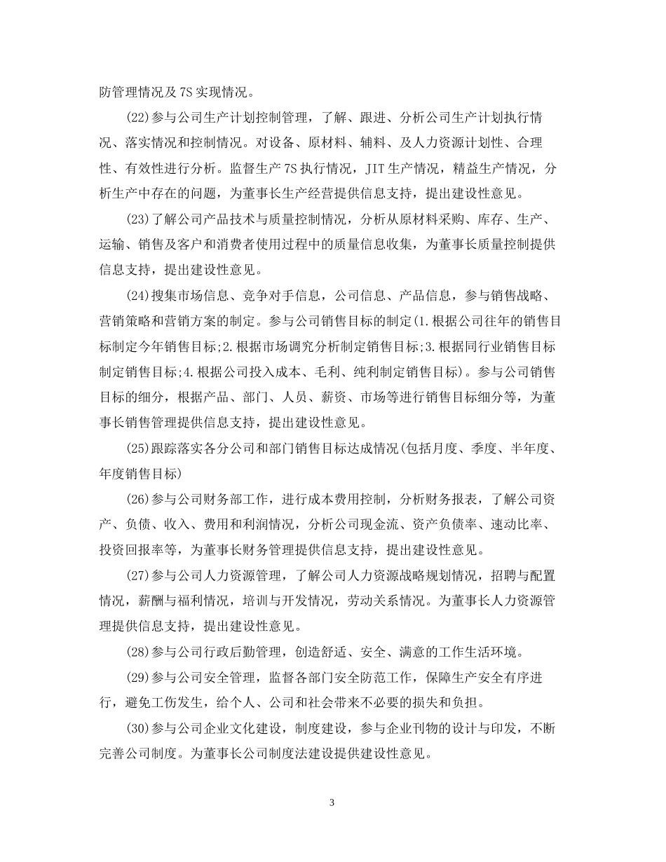 总经理秘书工作计划报告_第3页