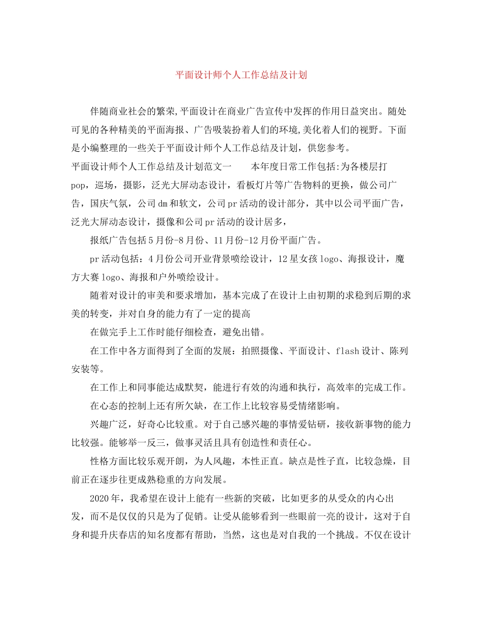 平面设计师个人工作总结及计划_第1页