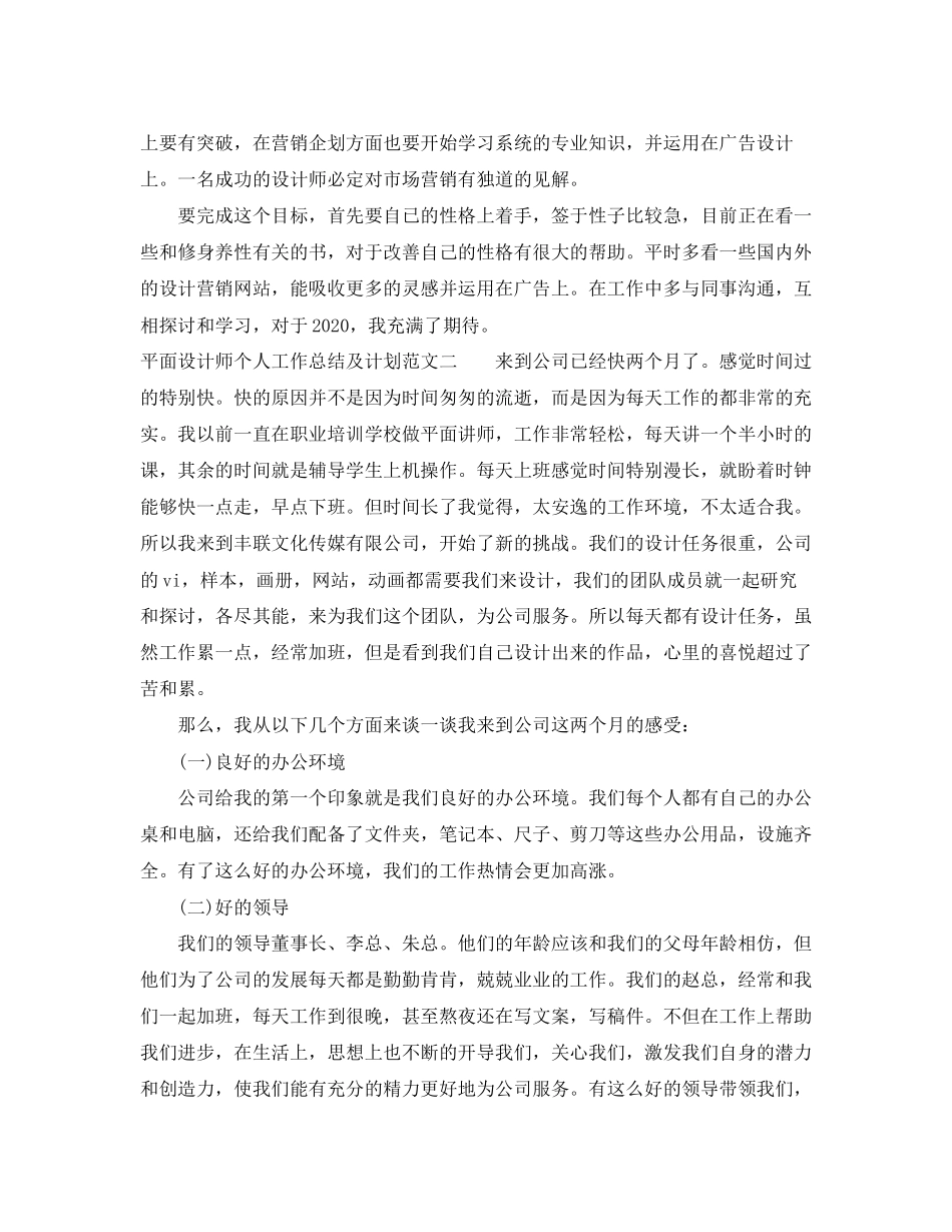 平面设计师个人工作总结及计划_第2页