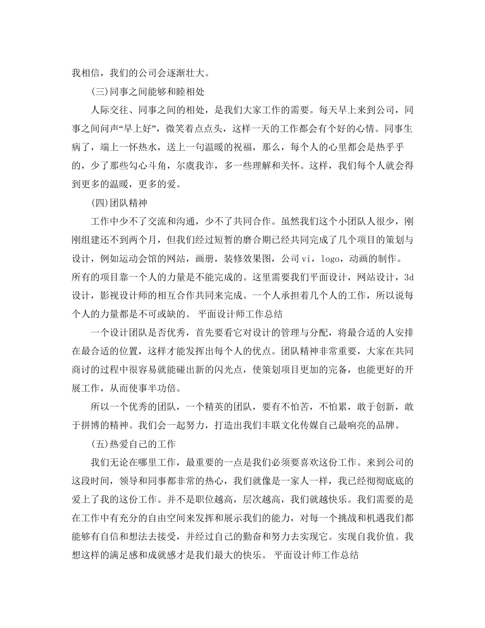 平面设计师个人工作总结及计划_第3页