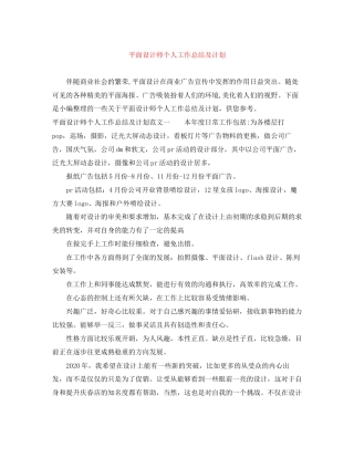 平面设计师个人工作总结及计划