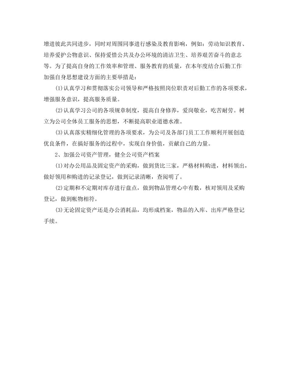 2020年后勤工作计划报告_第2页