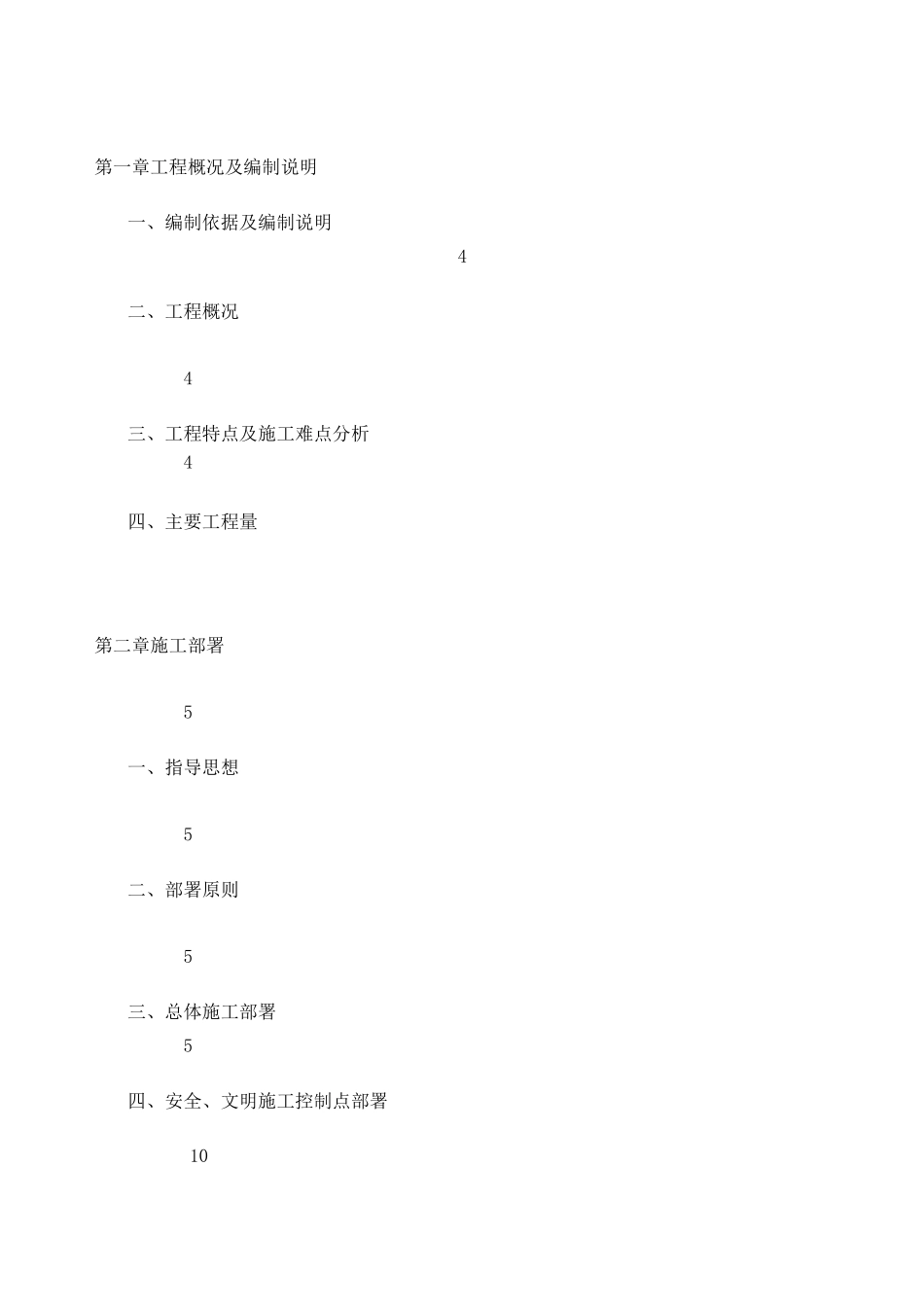 升压站施工方案_第1页