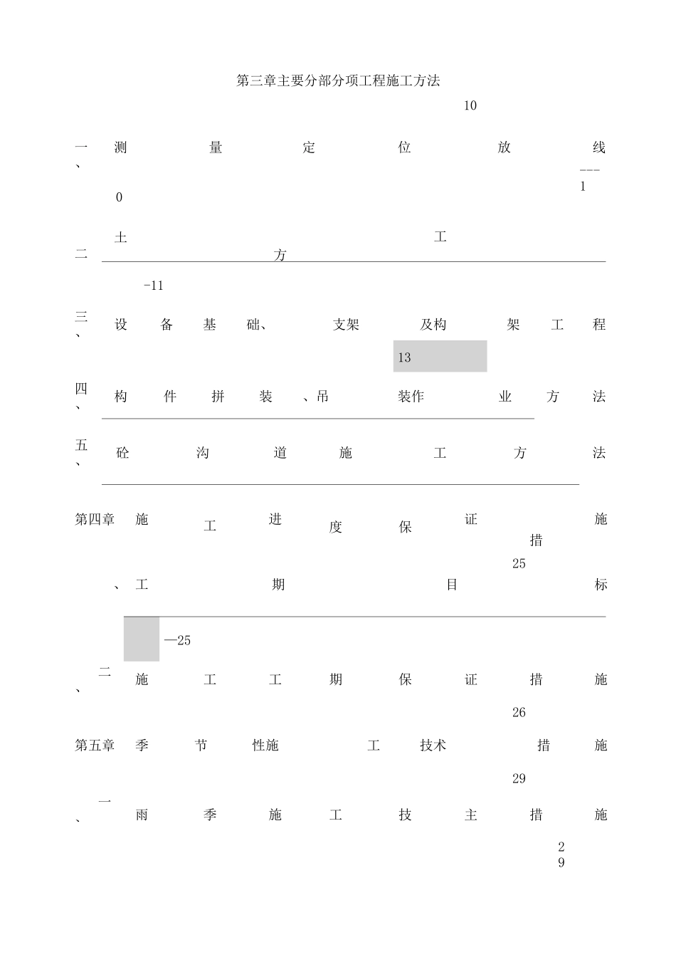 升压站施工方案_第2页