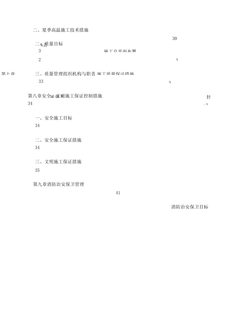 升压站施工方案_第3页