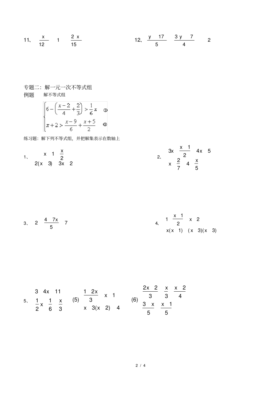 一元一次不等式的解法专题训练_第2页