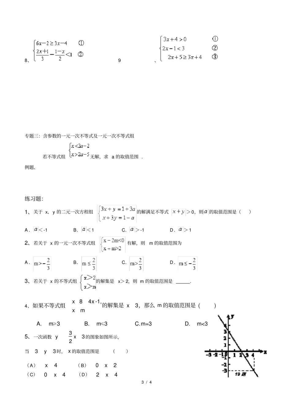 一元一次不等式的解法专题训练_第3页