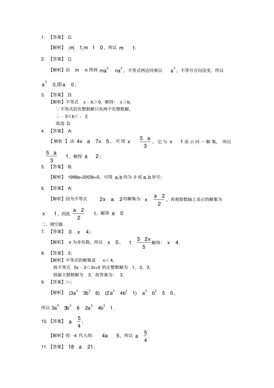 一元一次不等式的解法提高巩固练习_第2页