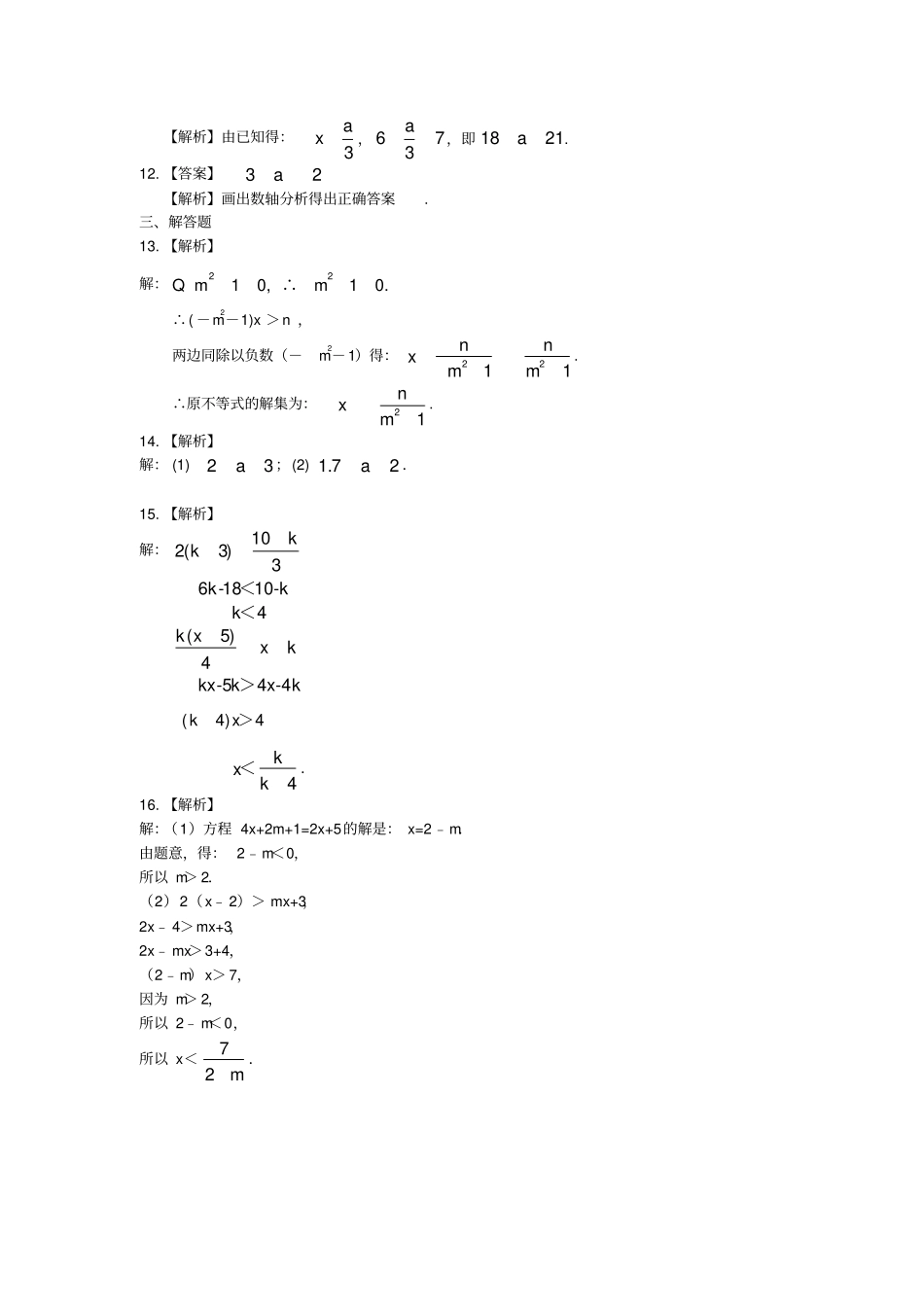 一元一次不等式的解法提高巩固练习_第3页